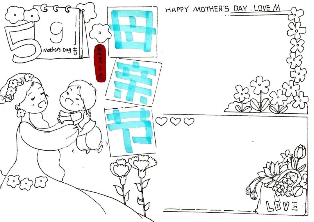 二年级感恩母亲节手抄报图片大全,母亲节手抄报简单漂亮带文字教程