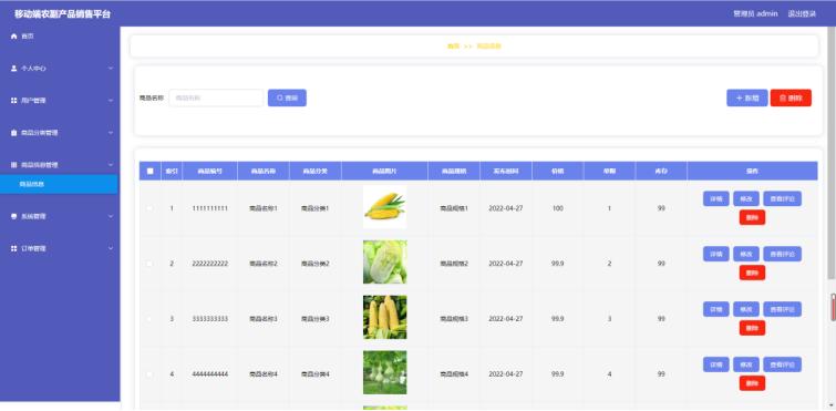 精品Uniapp+SSM移动端农副产品销售平台App电商商城购物