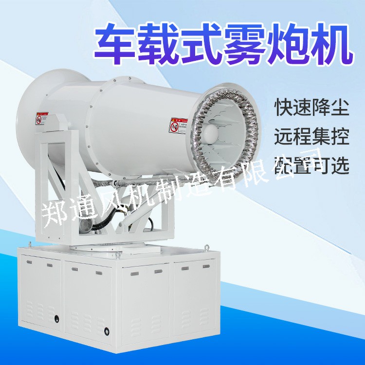 雾炮机一般哪里用,雾炮机车载式