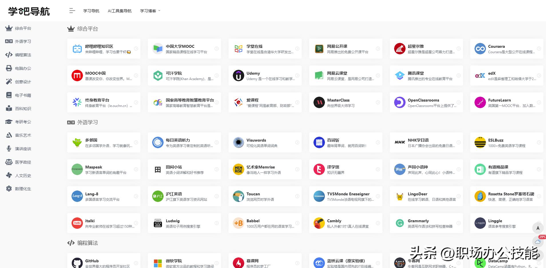 10个优秀的资源*载下**网站，资源丰富还免费，你想要的资源都能找到