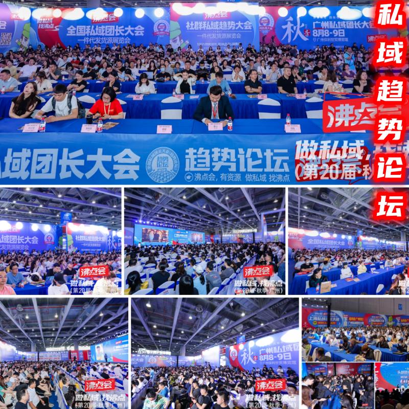 深圳21届沸点会,21届深圳沸点会私域团长选品会