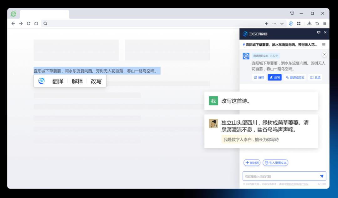 360智脑4.0测评,360正式发布ai新品360智脑大模型