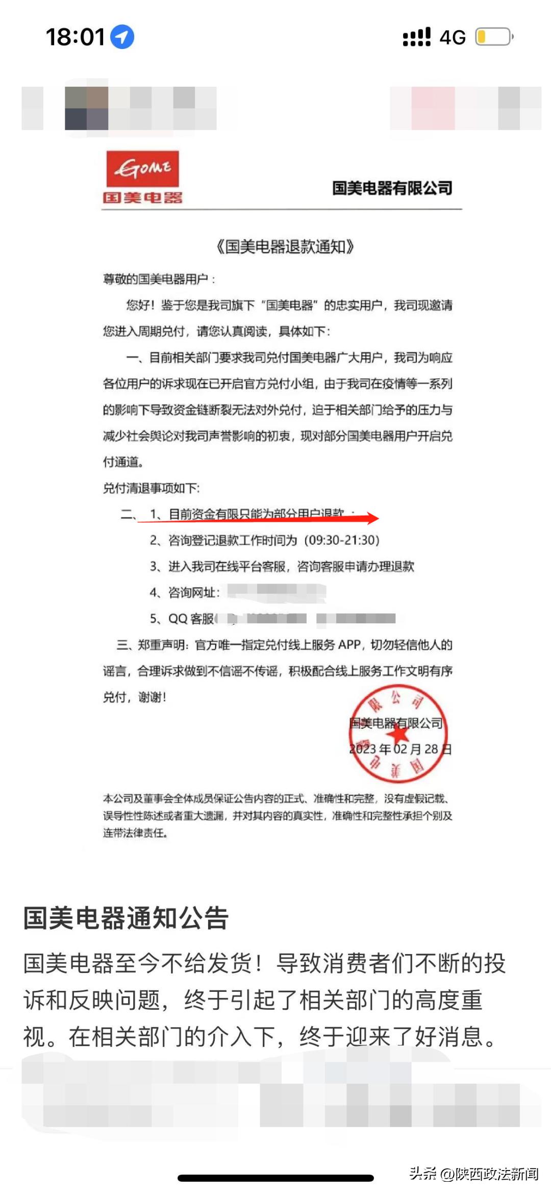 西安国美正常营业吗,西安国美退款不到账