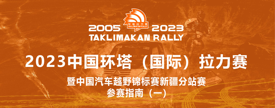 环塔拉力赛摩托车报名条件,环塔拉力赛有哪些要求