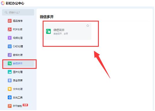 微信多开工具怎么使用,微信多开电脑软件哪个好用