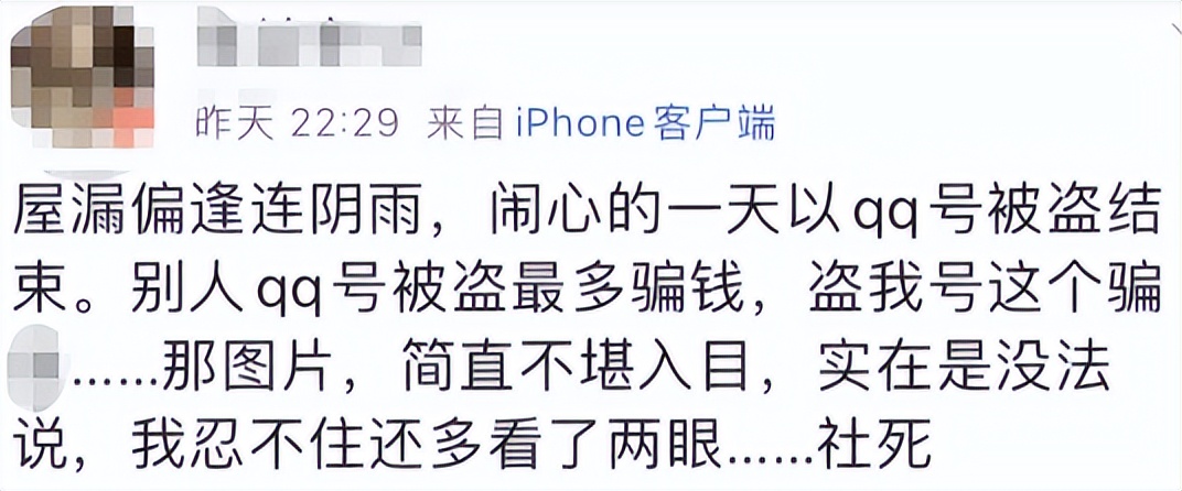 一夜之间，大家都说自己Q号被盗，到底发生了什么？