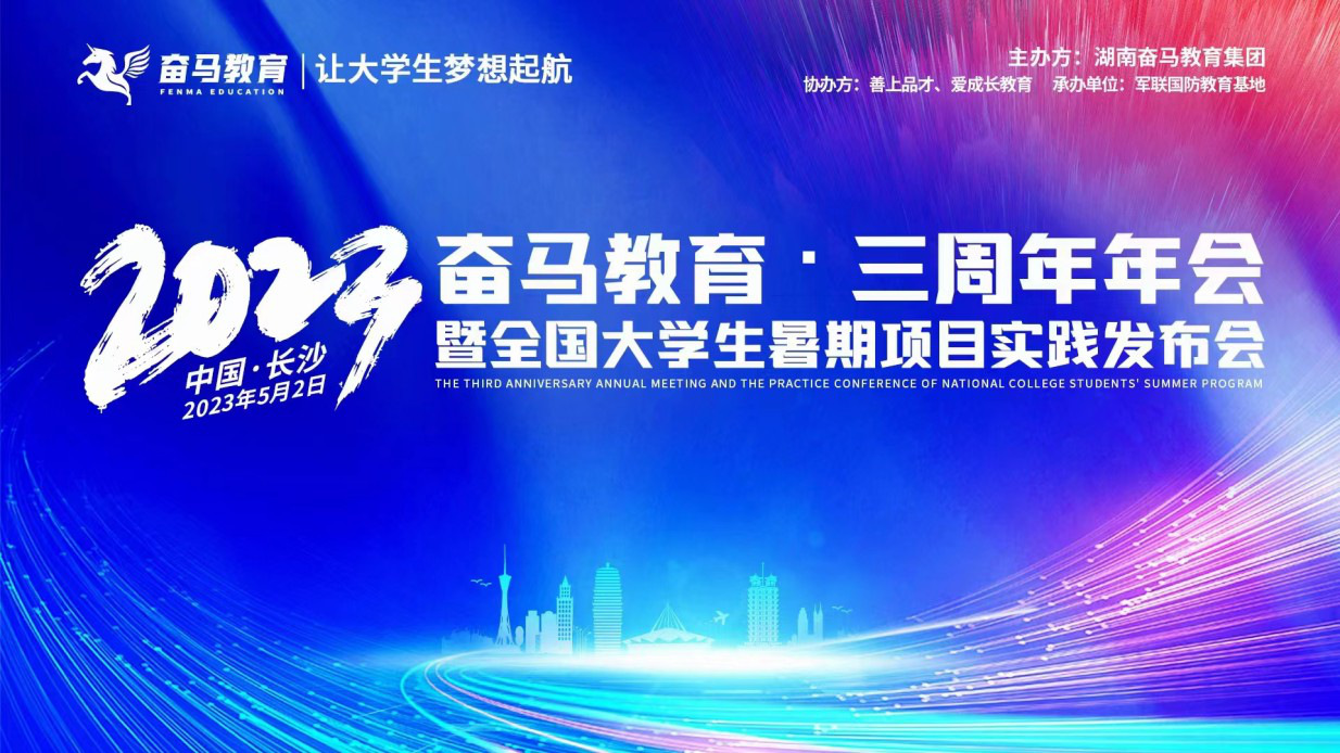 高校创新创业大赛开幕式,高校大学生创新创业峰会