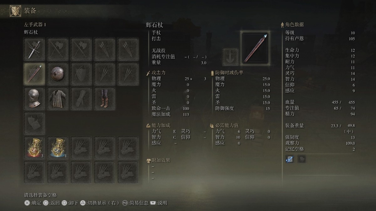 艾尔登法环流浪骑士遗物选什么,艾尔登法环法师开局选什么遗物