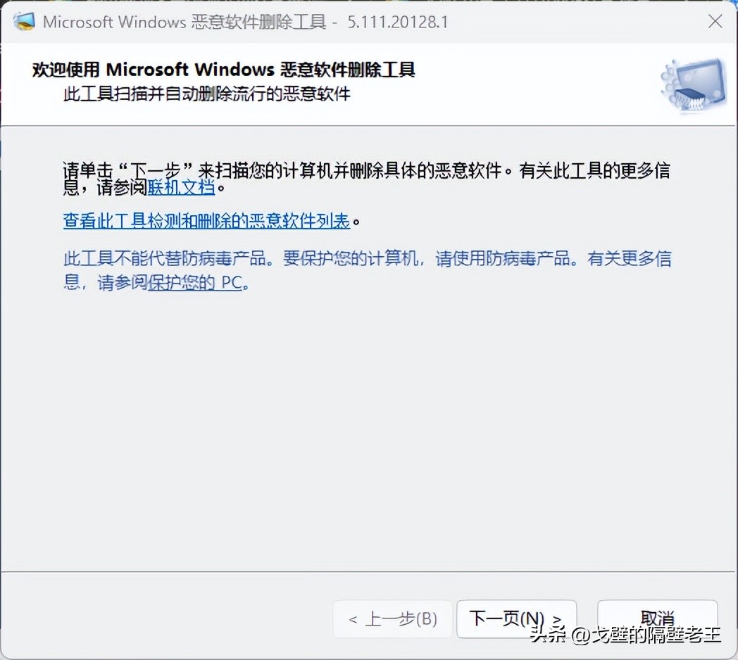 win11恶意软件删除工具打不开,win10恶意软件删除