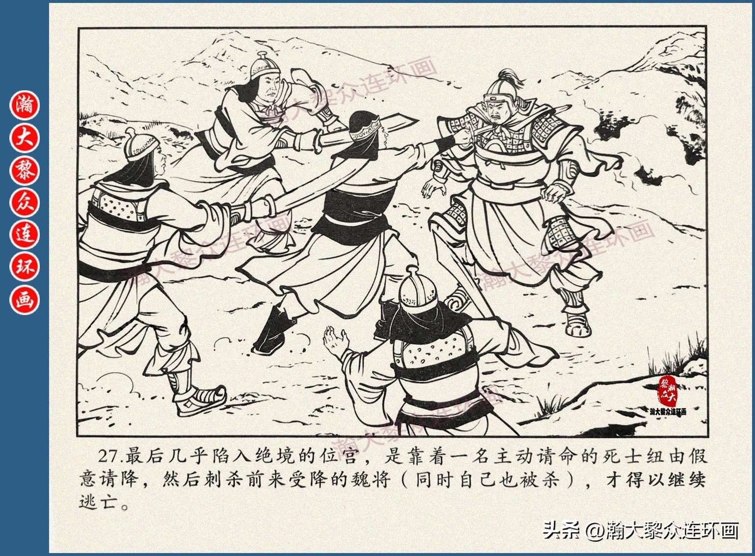 瀚大黎众连环画三国五丈原,瀚大黎众连环画三国系列