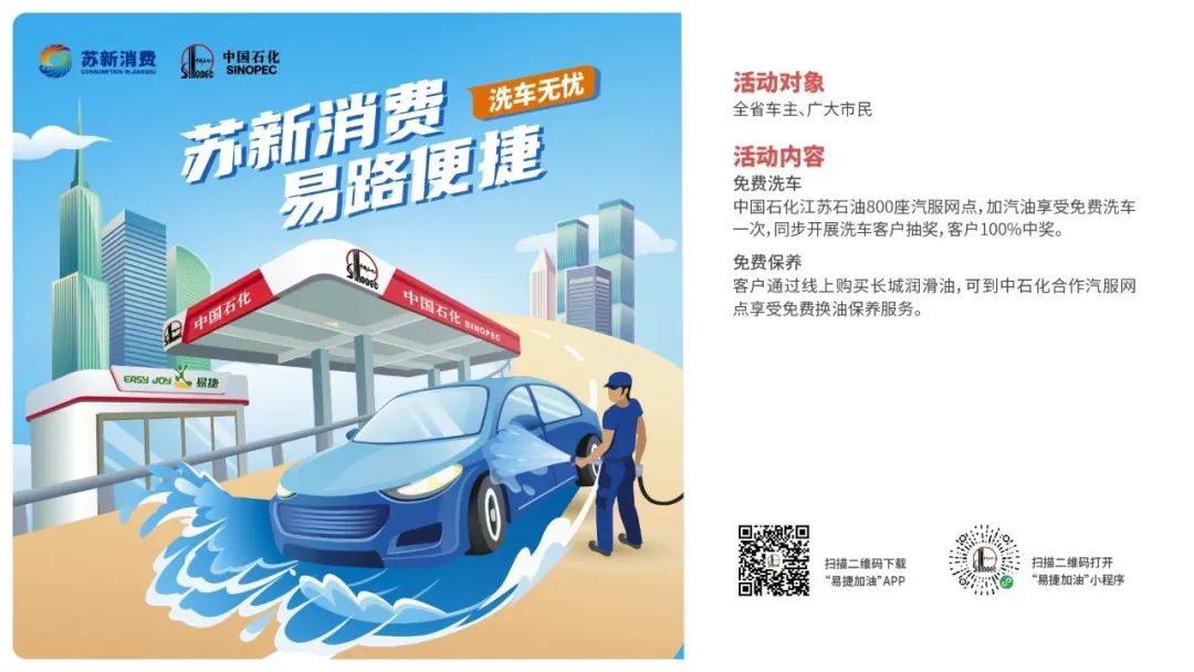 苏新消费春惠港城,苏新消费季