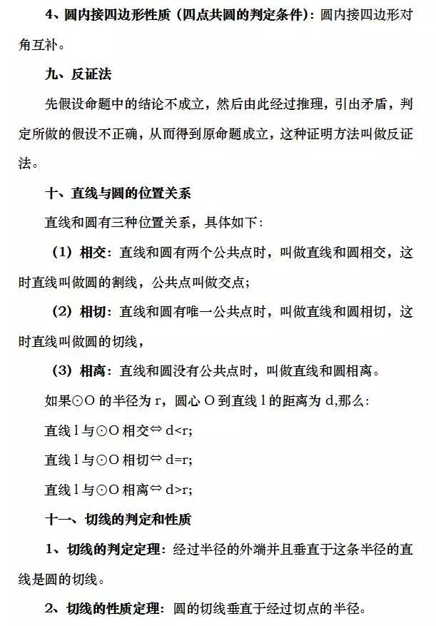 初中数学|九年级上册「复习重点清单」+期末测试卷1套，提前掌握
