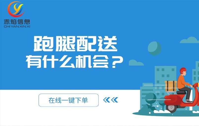 如何高效运营配送跑腿平台,跑腿服务发展