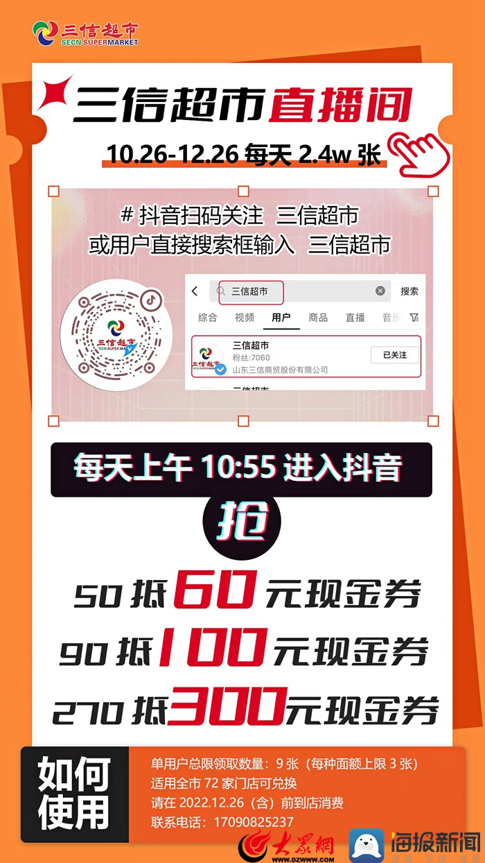 全场商品低至4.9折起！菏泽三信超市百家门店开启“双十一”活动