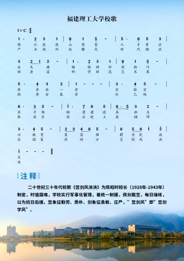 福建理工大学——真、诚、勤、勇