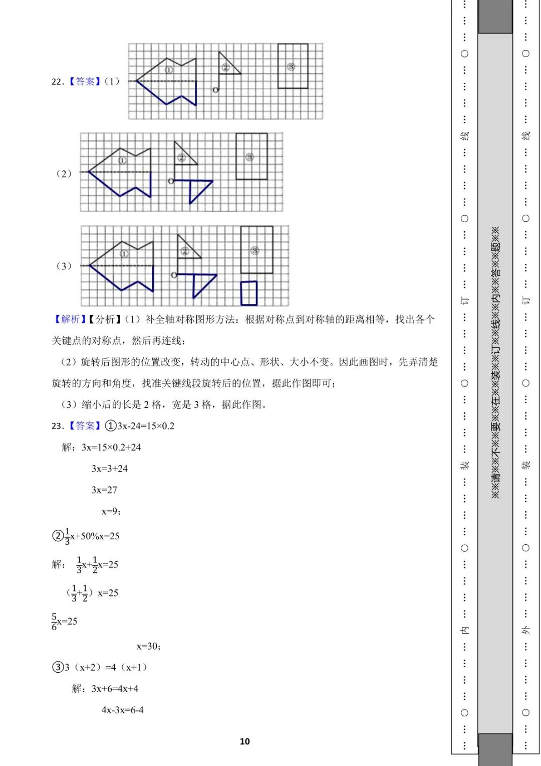 2023年上学期六年级期末数学试卷,2023年六年级下册数学期中卷答案