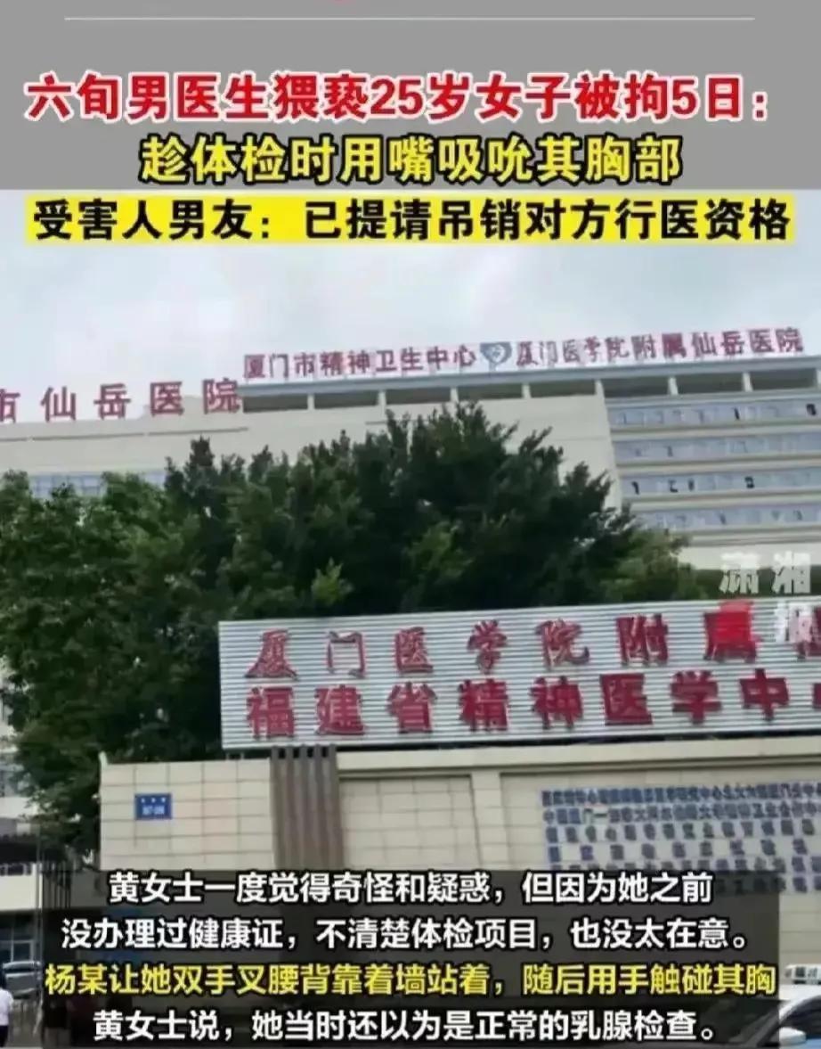隐私部位遭医生吸吮，报警后死不认账，DNA检测立大功！