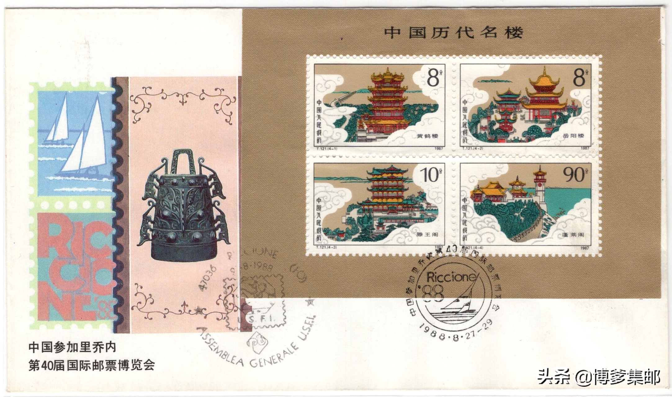第20届中国国际博览会,里乔内第31届国际邮票博览会