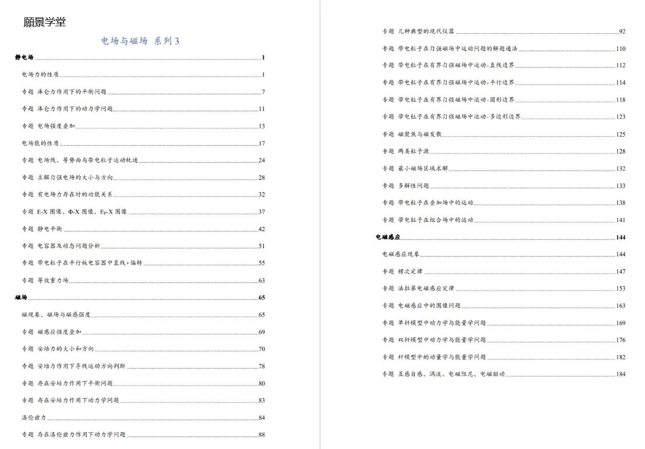 新高一如何学好高中物理,高中物理学习方法和技巧新高考