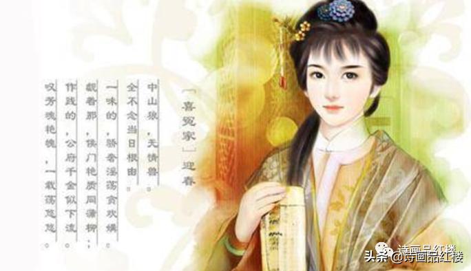 迎春薄命：狼子淫威暴虐，香消魂去皆空