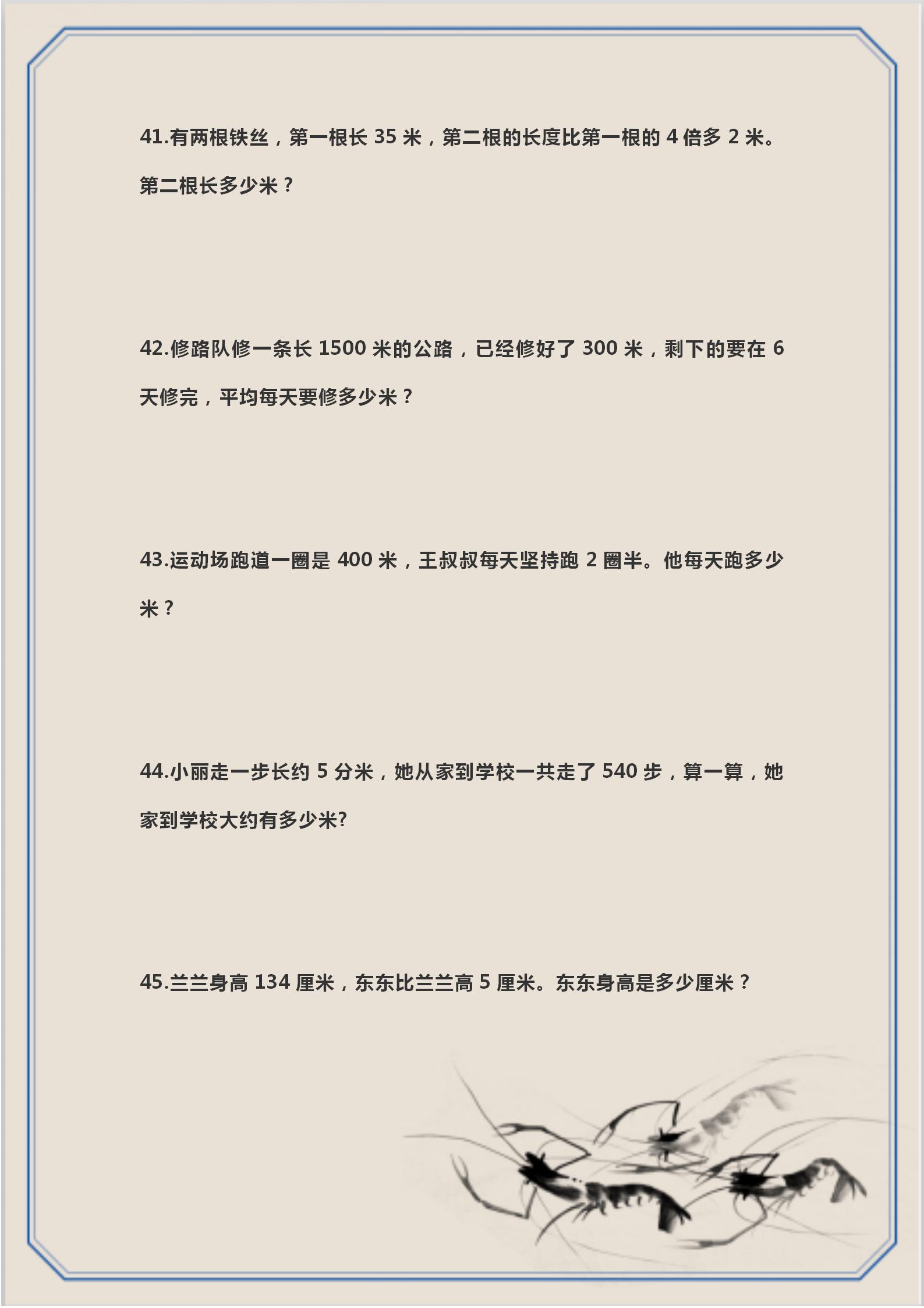 数学三年级应用题解题思路100道,三年级数学必刷题应用题母题