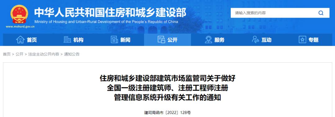 12月1日启用！住建部推出新版一注注册管理信息系统