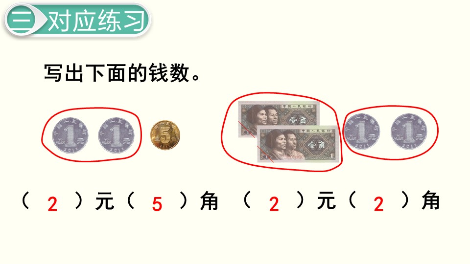 一年级数学下册认识人民币易错题,人民币的认识一年级下册教学练习