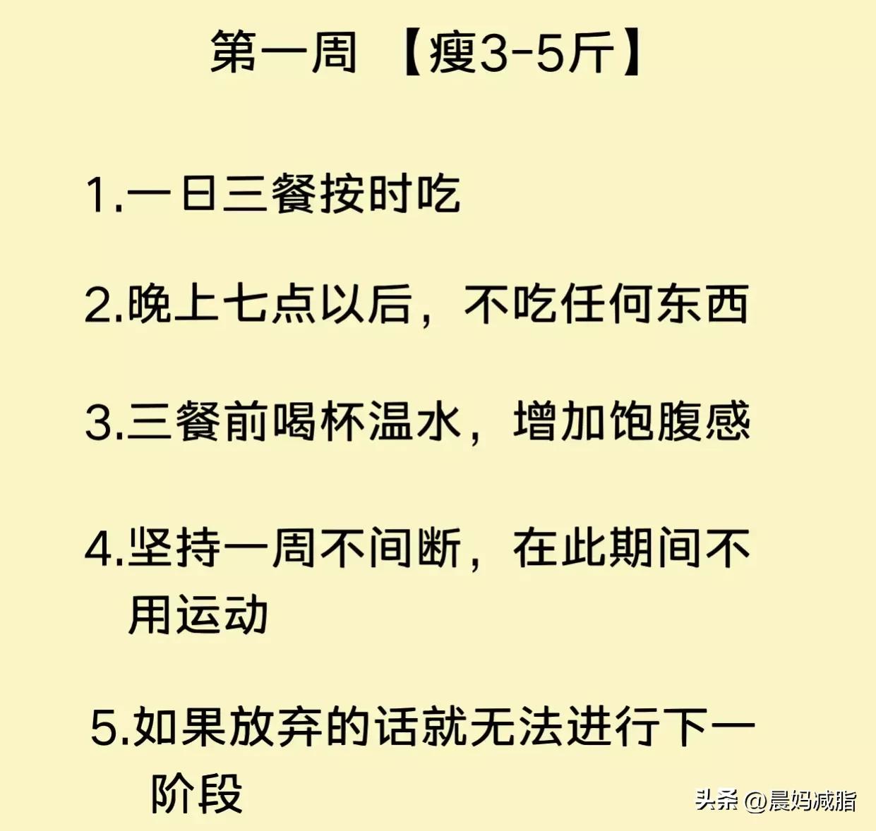四周快速减肥法立刻变成瘦美人,四周减肥法后怎么继续减