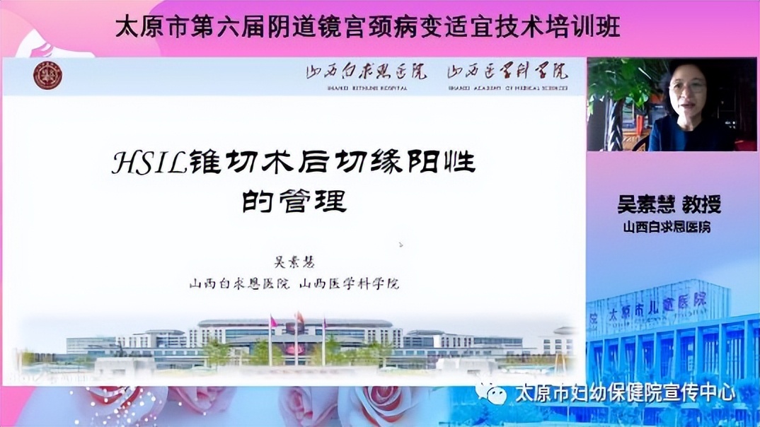 太原第六届阴道镜宫颈病变适宜技术培训班在太原市妇幼保健院举办