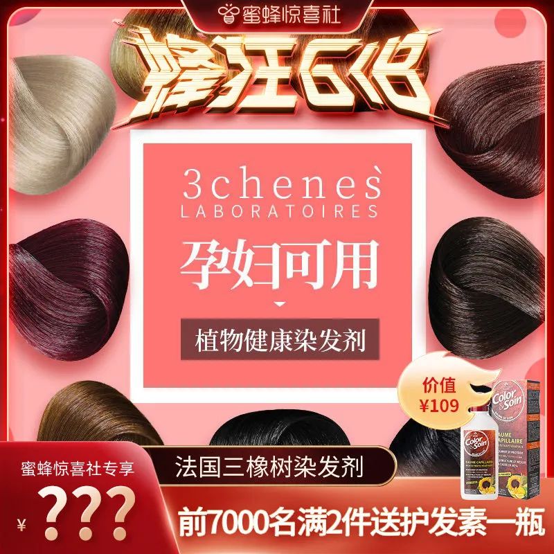 蜜蜂惊喜社618直播间预告,蜜蜂惊喜社618结束时间