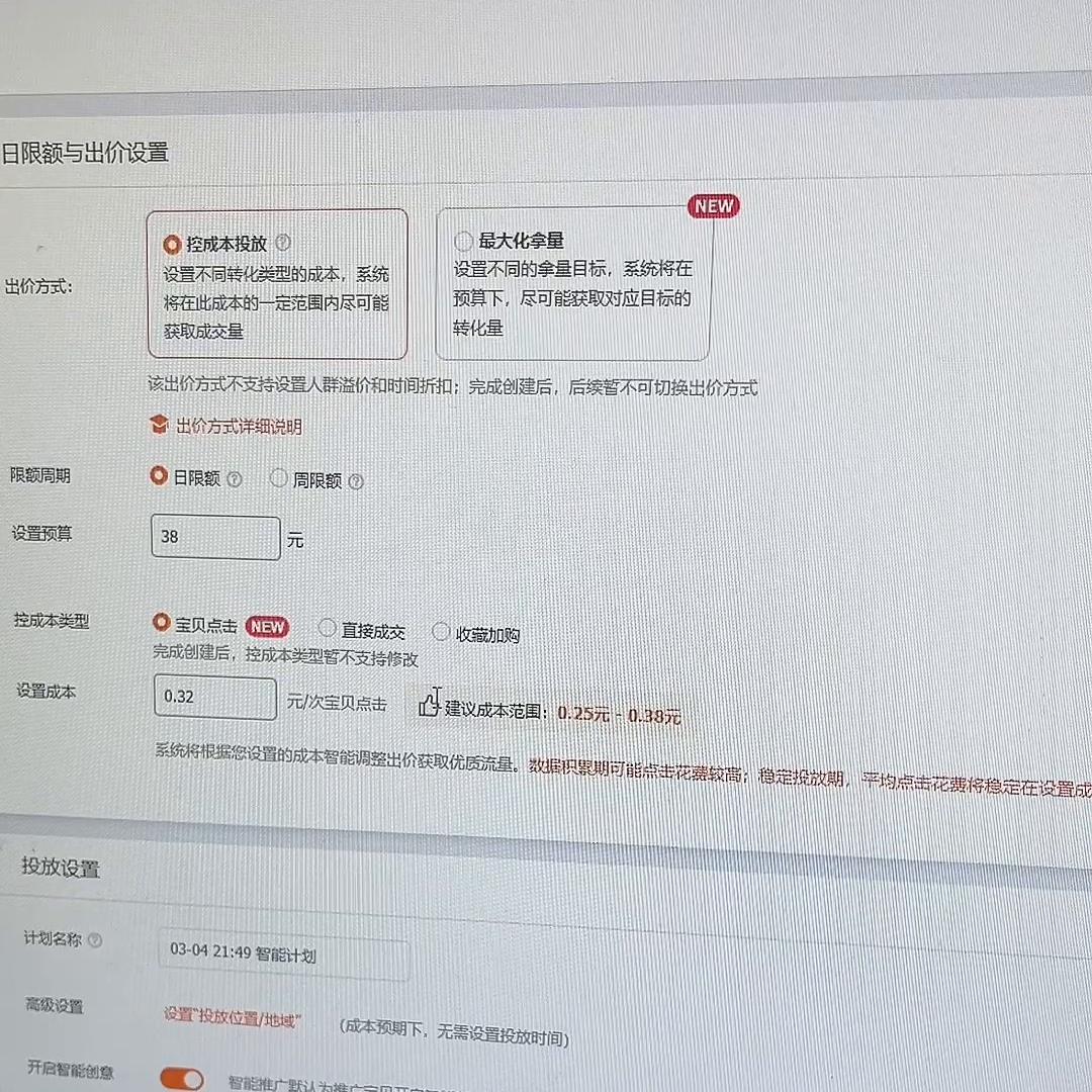 直通车日常销售和活动引流,直通车日常销售建议设置成本