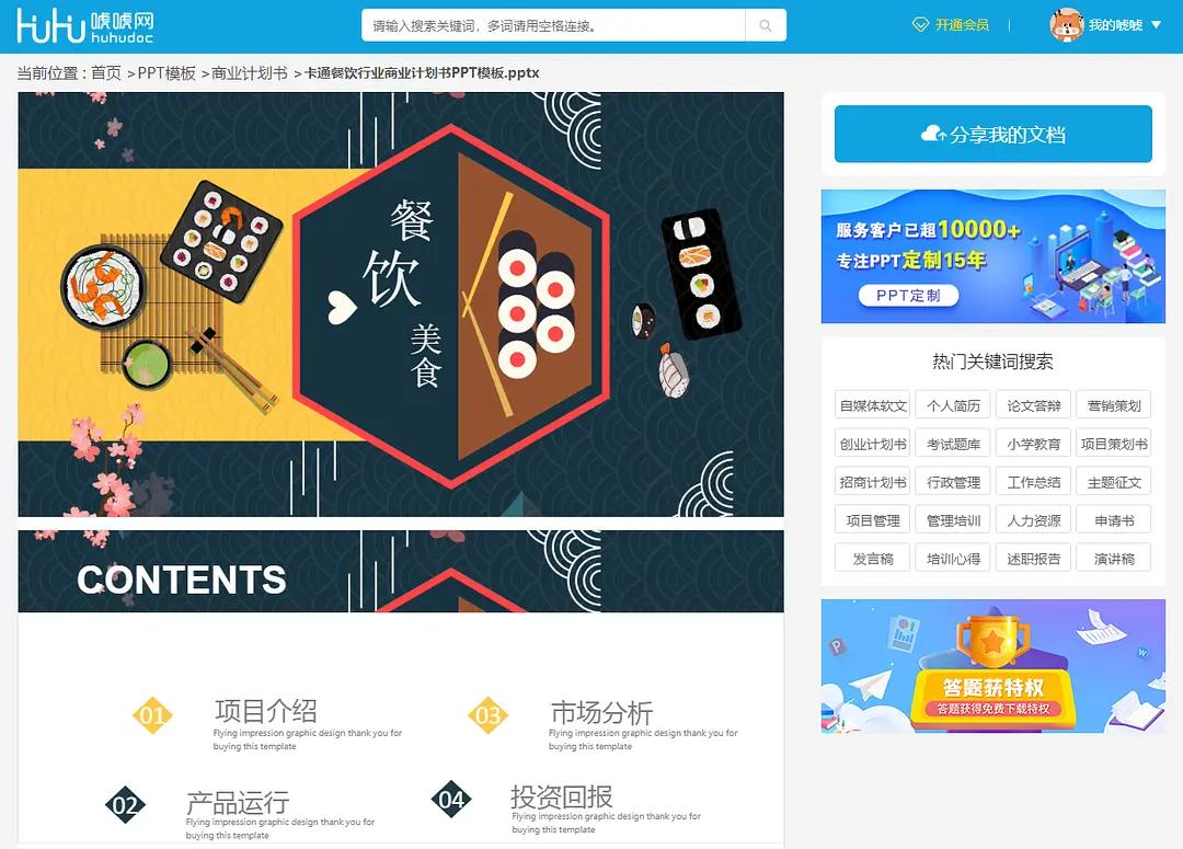 餐饮行业商业计划书模板如何设计？离成功仅差一份PPT模板