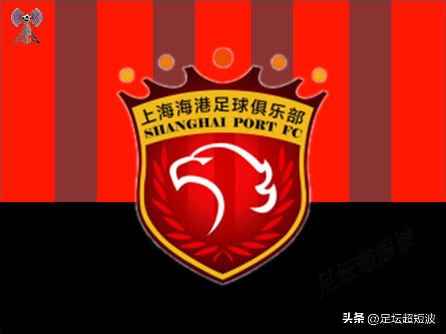 中超山东泰山1-1上海海港回放,中超赛程山东泰山赛程表