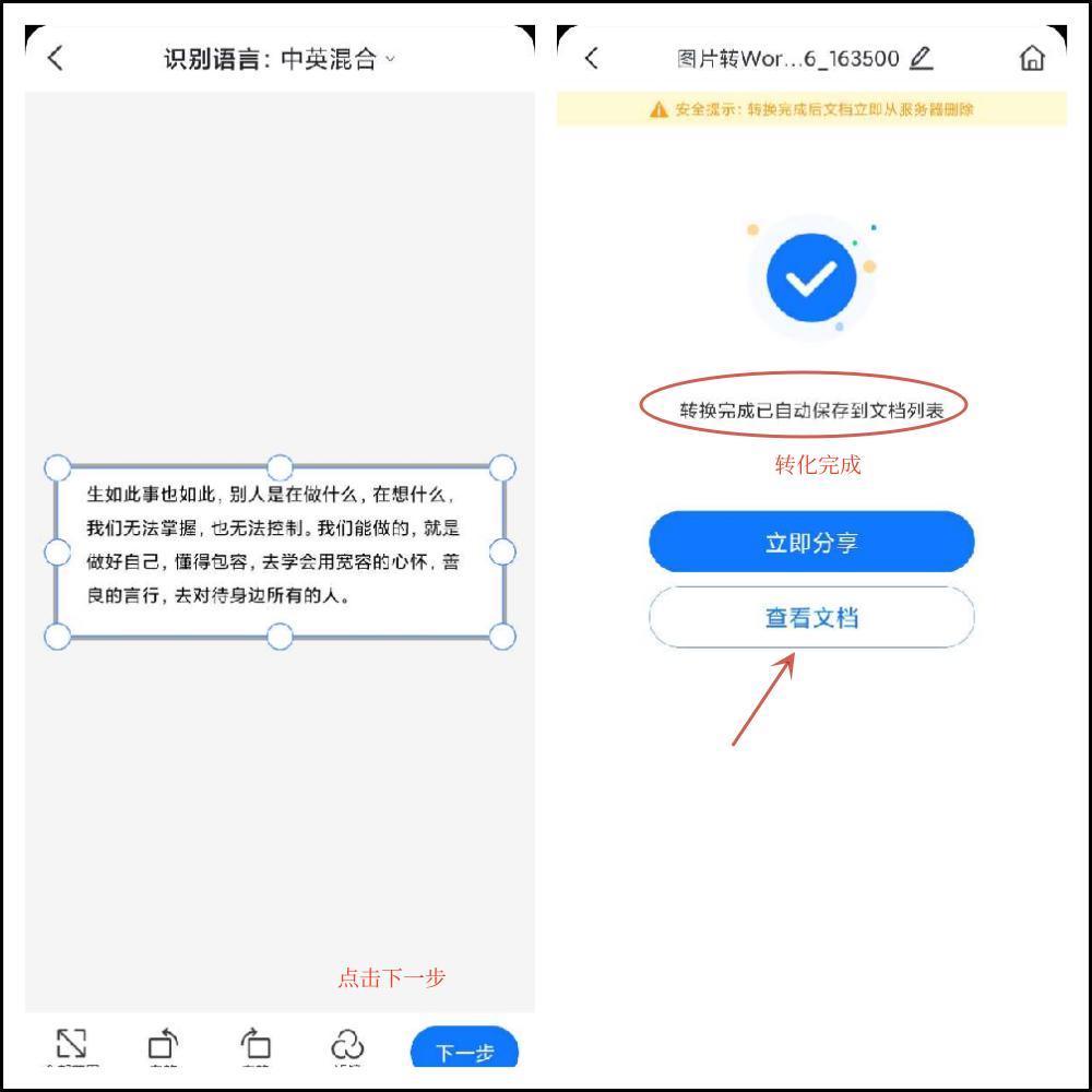 手机图片提取文字转换成word文档,qq怎样把图片转换成word文档