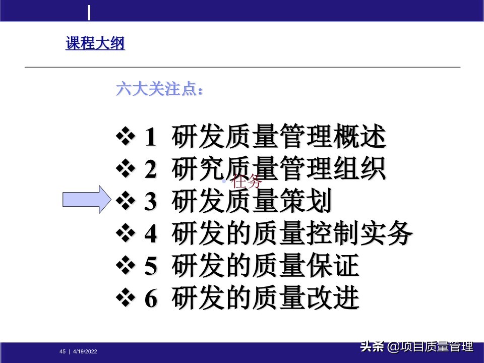 crcpm项目质量管理,pm质量管理体系