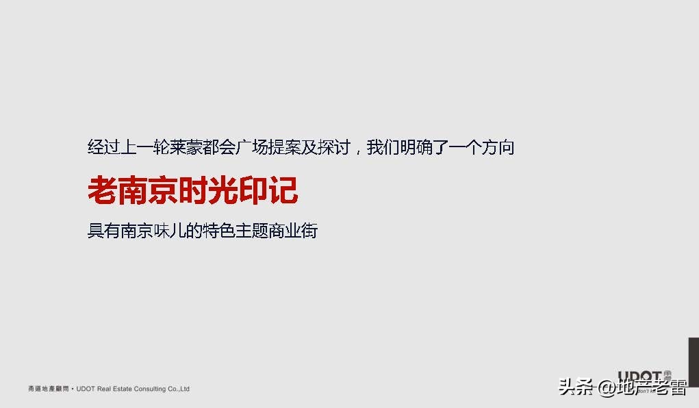 南京市莱蒙都会广场,莱蒙都会商业规划