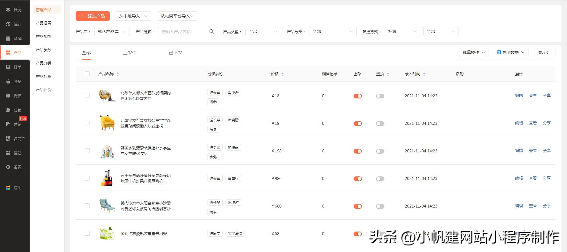 微铺宝微店官网注册,注册微店需要多少钱