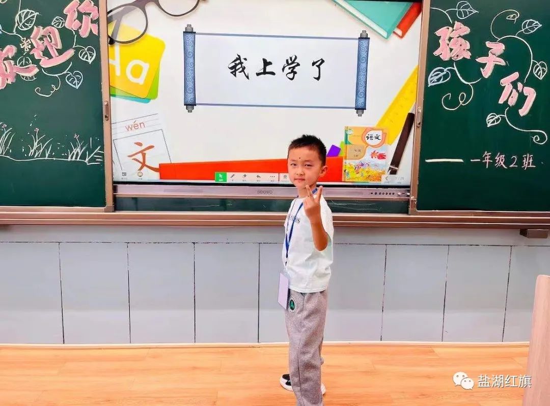 有爱有礼颗颗闪亮——盐湖区红旗小学2022一年级新生入学礼