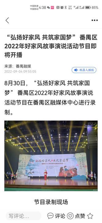 广州市番禺区融媒体中心社会责任报告（2022年度）