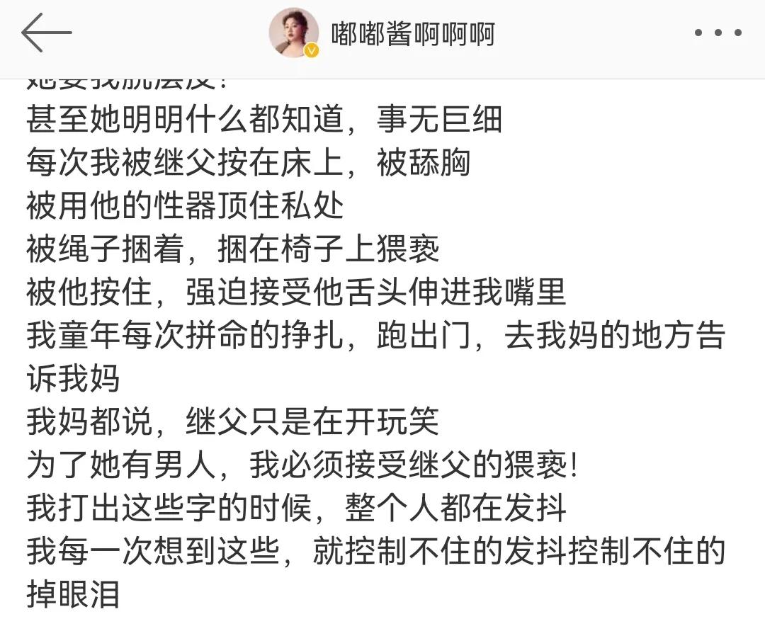 博主自曝遭继父猥亵最新消息,博主称曾遭继父猥亵后续