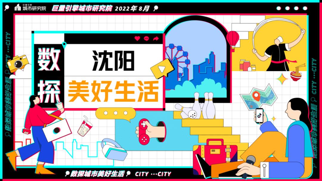 沈阳一个令人陶醉的城市之旅,沈阳心动之城