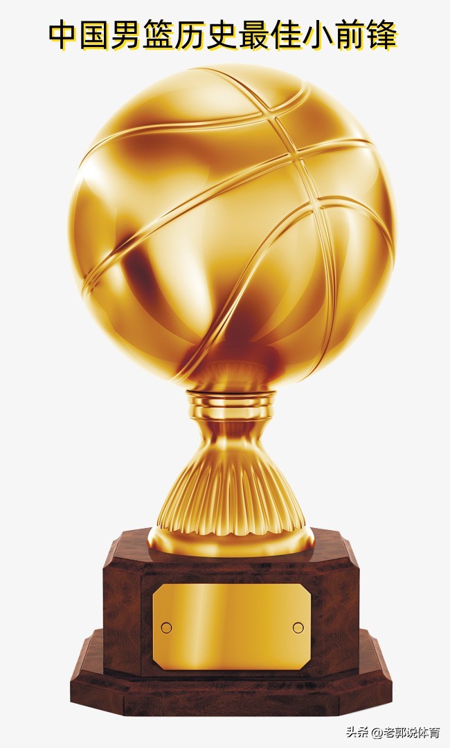 中国男篮25年历史最强小前锋,中国男篮历史小前锋排名
