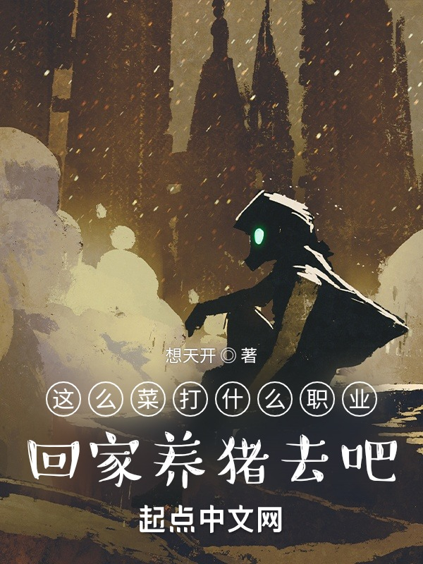 大周仙吏网文,网文没有经典