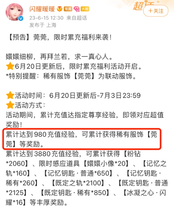 以闪亮之名1.7版本送哪些服装,以闪亮之名免费送6星时装