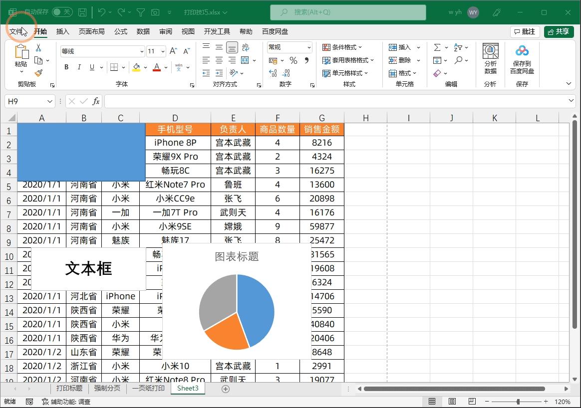 excel打印技巧大全,excel必学六大打印技巧