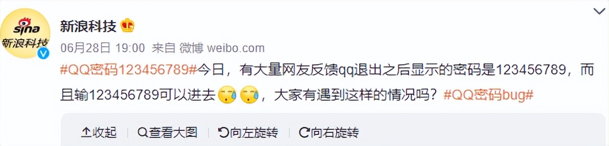 QQ又出新BUG，你的密码变成“123456789”了？