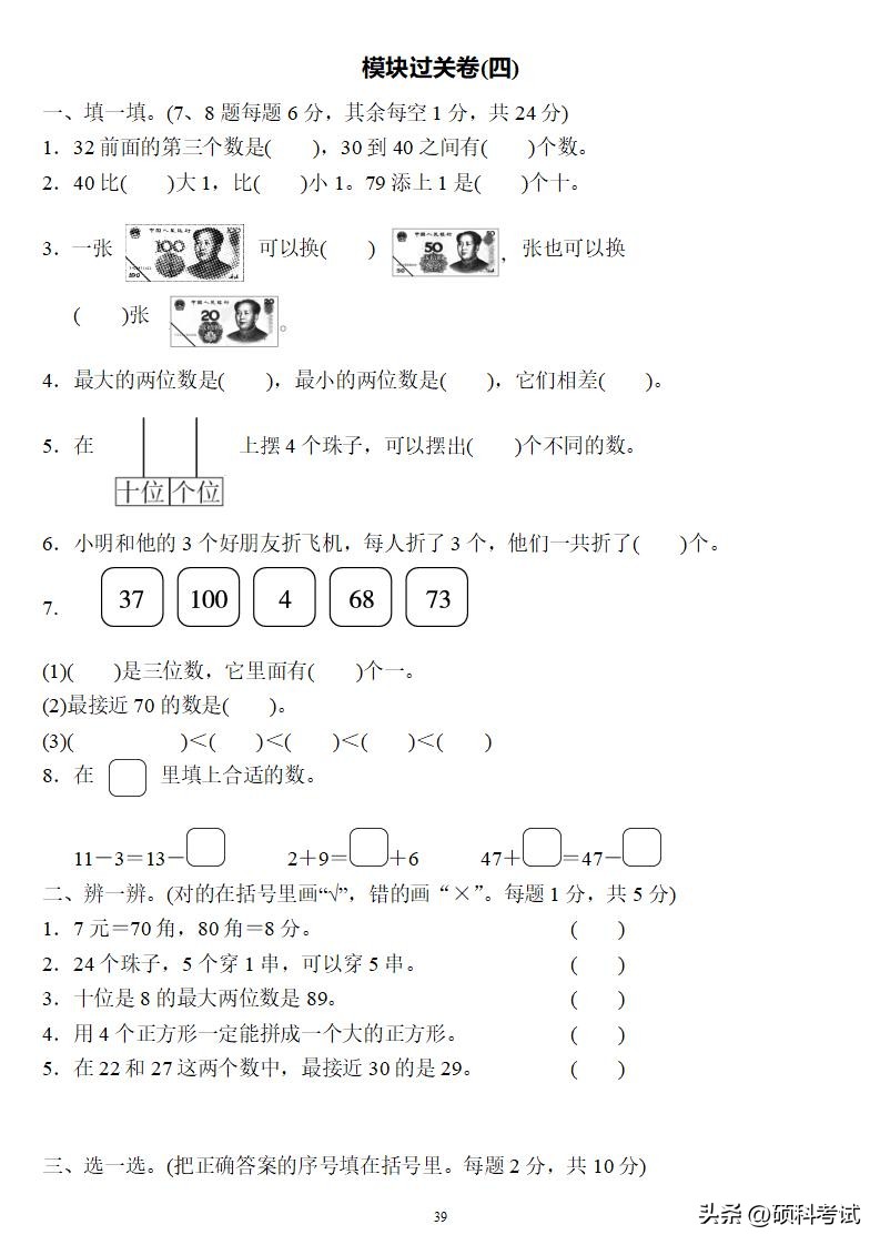 一年级数学下册期末考试卷人教版,一年级数学下册复习卷答案