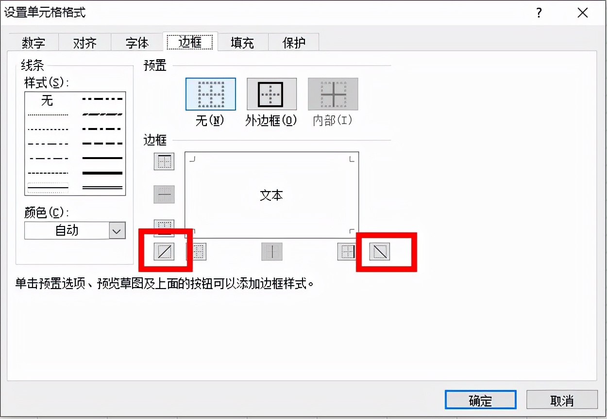excel中怎么制作斜线表头,怎样在excel中制作斜线表头