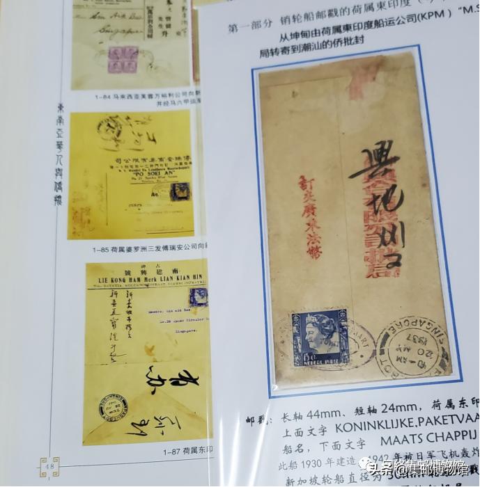 经轮船邮局寄递的侨批,1928年——1939年)