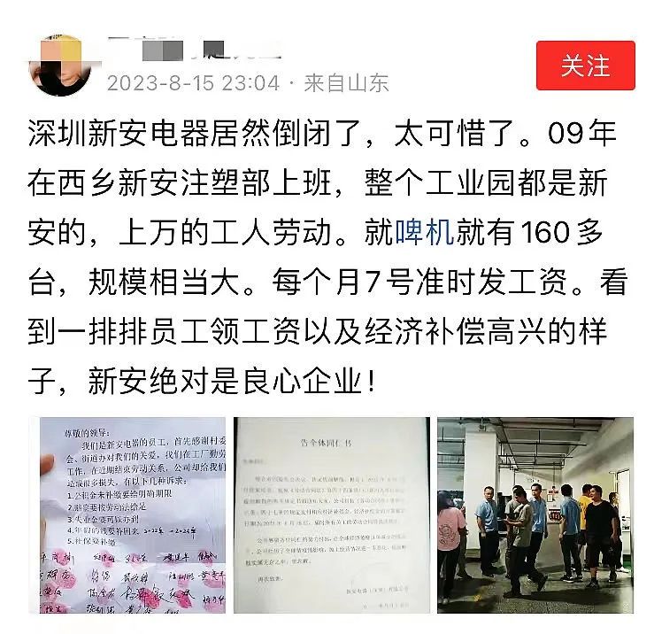 新安电器,深圳宣布解散,深圳新安厂要倒闭了吗